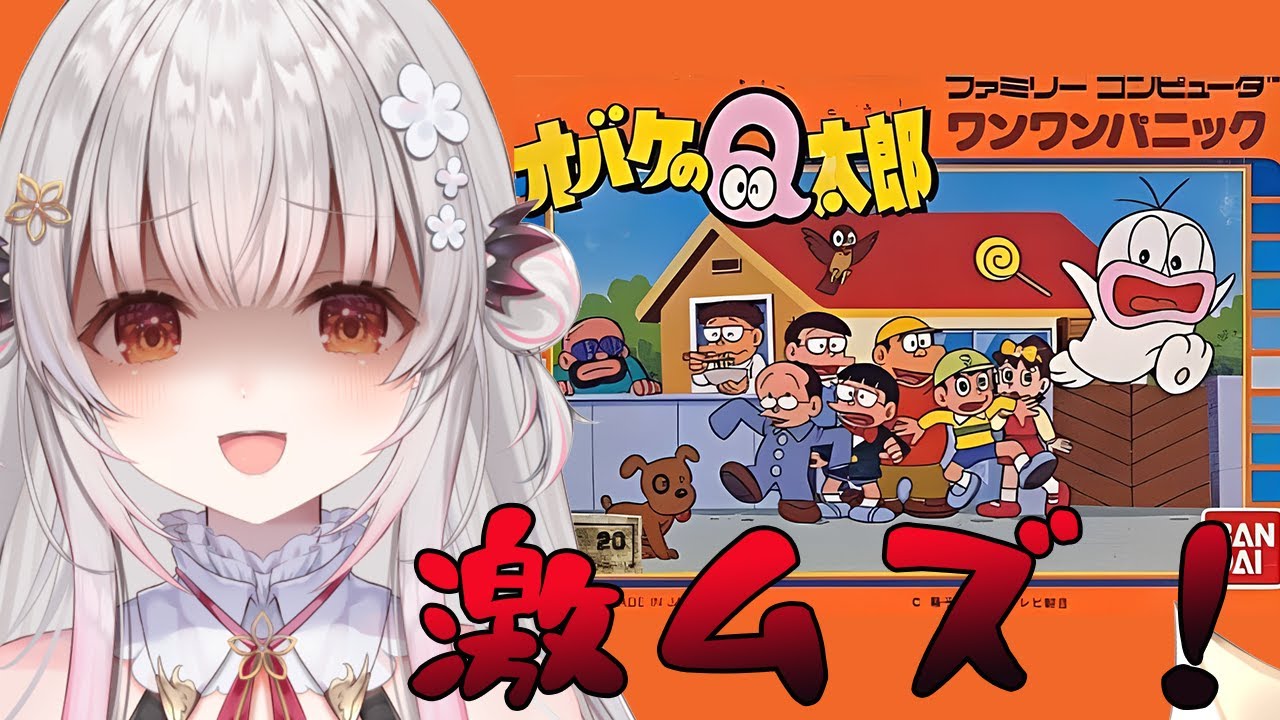 【オバケのQ太郎 ワンワンパニック】超鬼畜オバQを救いたい・・・【周防パトラ】