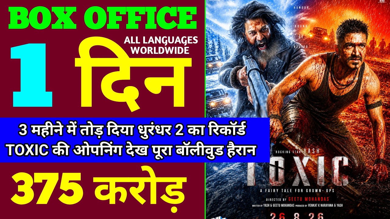 Toxic Box Office Collection | Toxic First Day Box Office Collection | Toxic | Yash, Kiara Advani