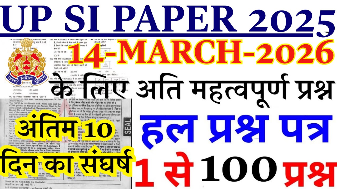 UPSI PREVIOUS YEAR QUESTION PAPER | UP SI 14 MARCH 2026 | UP SI PREVIOUS YEAR QUESTION PAPER| #upsi
