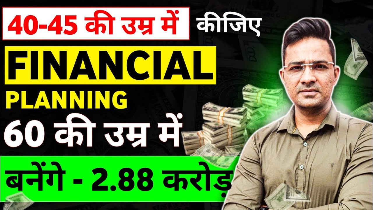 40-45 age में कीजिए Financial planning|Best financial planning for 40-45 age
