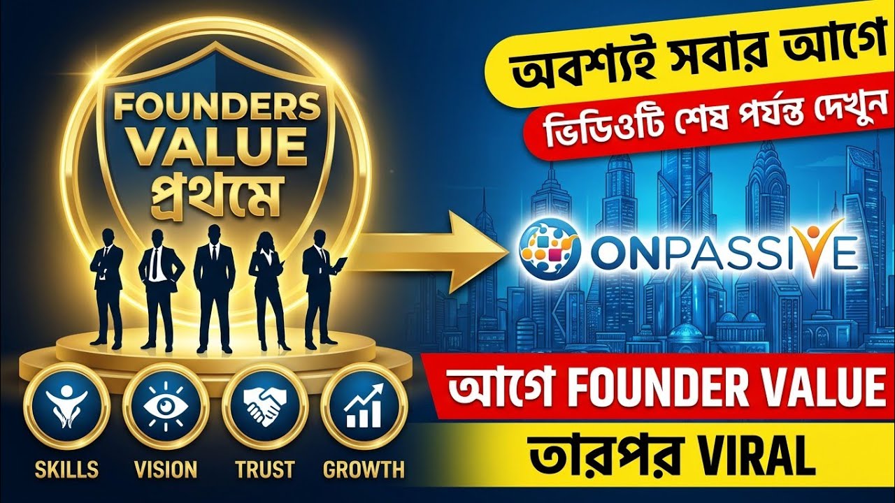 Founder Value-ই হবে Company Viral-এর চাবিকাঠি? | ONPASSIVE Update