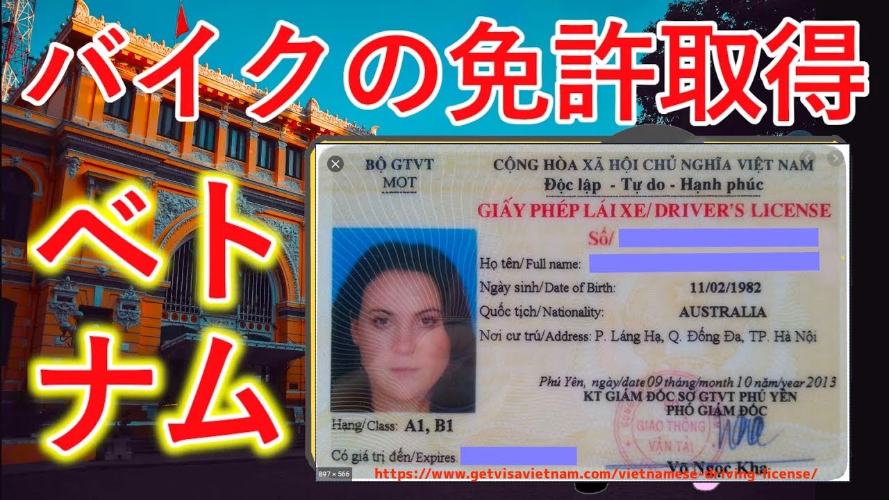 ベトナムでバイクの免許証を取得する方法: ホーチミンで日本の運転免許書の翻訳文作成と免許証の書換