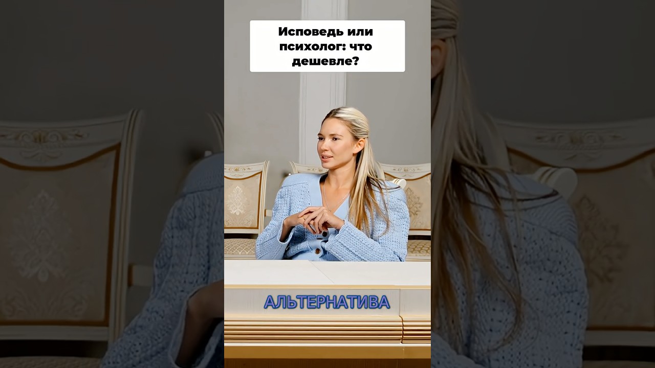 Исповедь или психолог: что дешевле? Лайфхаки веры #shorts