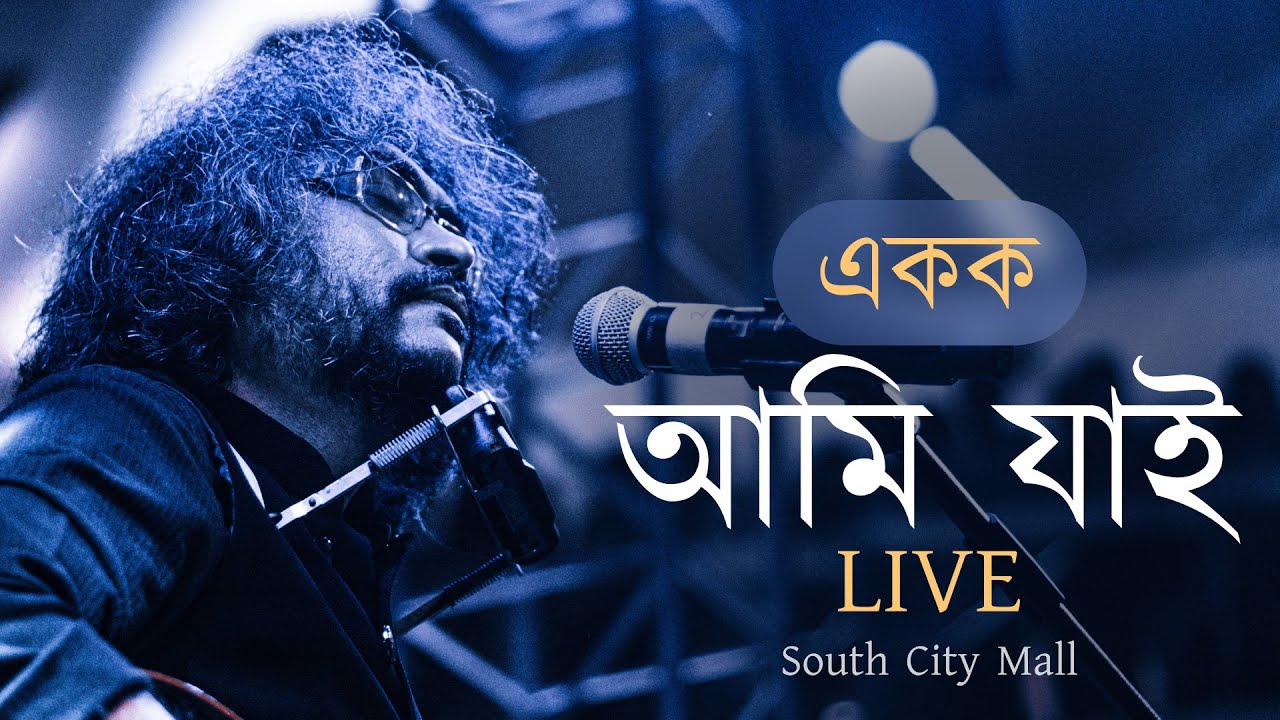 Rupam Islam & the EKOK-Audience | Aami Jaai - LIVE | South City Mall