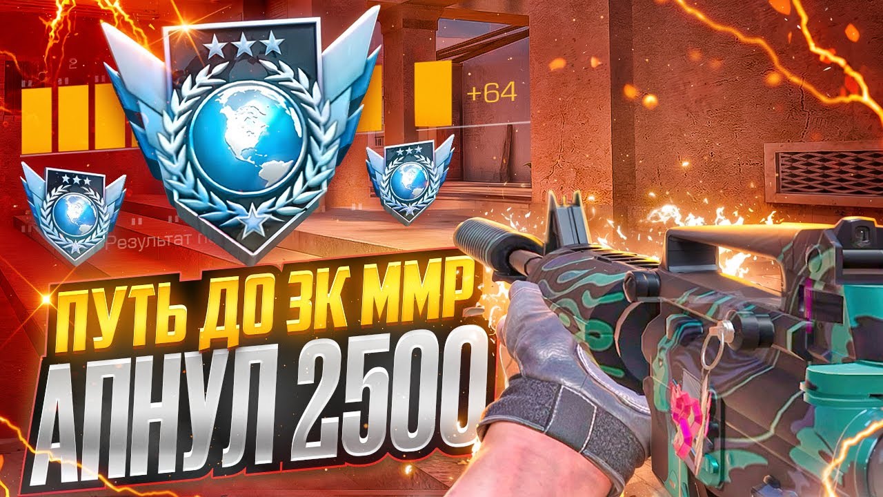 АПНУЛ 2500 ММР🥳 ПУТЬ ДО 3К MMR В СОЮЗНИКАХ (STANDOFF 2)😱 #2