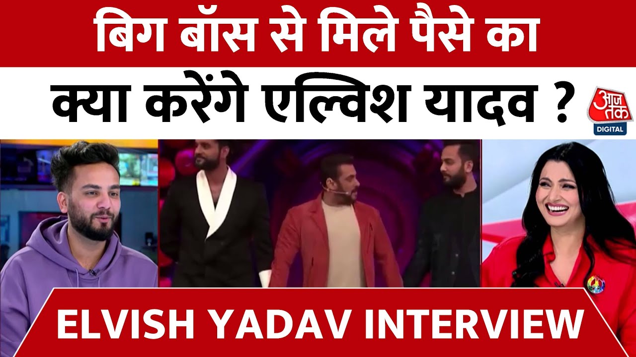 Elvish Yadav EXCLUSIVE Interview: Bigg Boss Winner Elvish Yadav से आजतक की एक्सक्लूसिव बातचीत