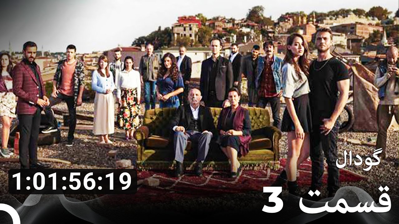 گودال تمام فصل&zwnj;ها 3