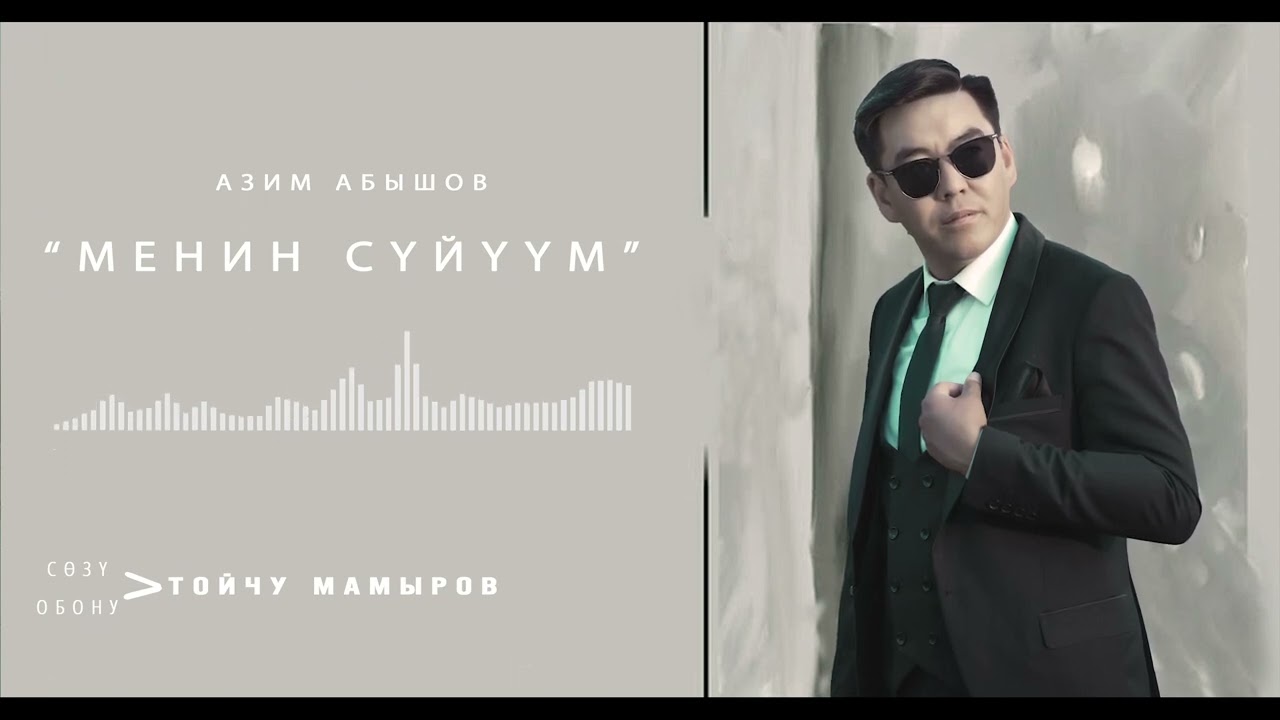 Азим Абышов 