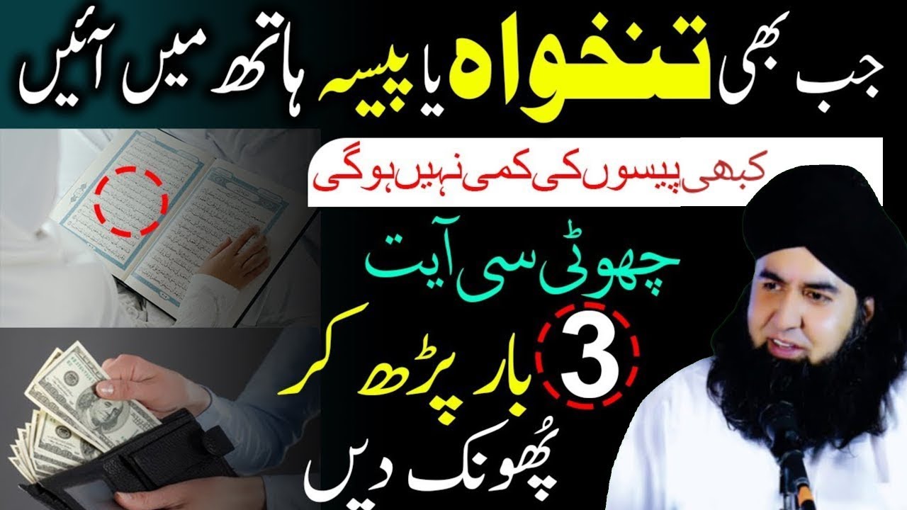 Salary Mein Barkat Ka Asaan Qurani Amal | Dr Hamed Shafi Latest Bayan 2026