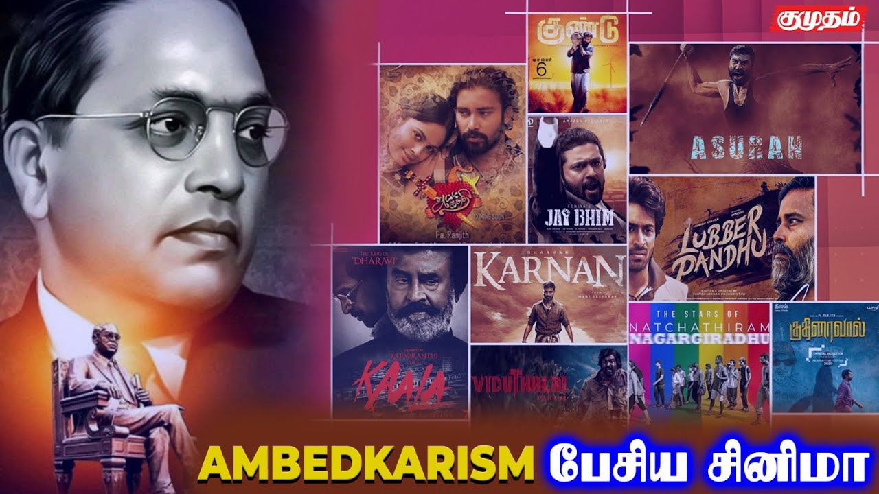 Tamil Cinema-வில் Ambedkarism பேசிய படங்கள் இவ்வளவு இருக்கா😨| Ambedkar | Madras | Soorarai Pottru