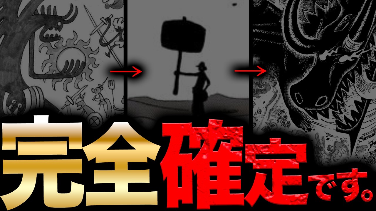 【報告あり】もう全ての答えは出ています。【ワンピース　ネタバレ】