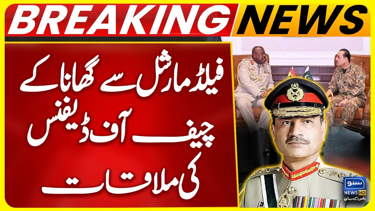 Ghana's Chief of Defense meets Field Marshal Syed Asim Munir | Breaking News