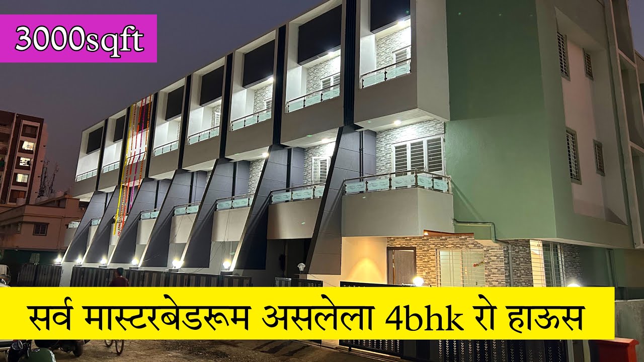सर्व मास्टरबेडरूम असलेला 4bhk रो हाऊस | Swaraj kumavat | row house for sale
