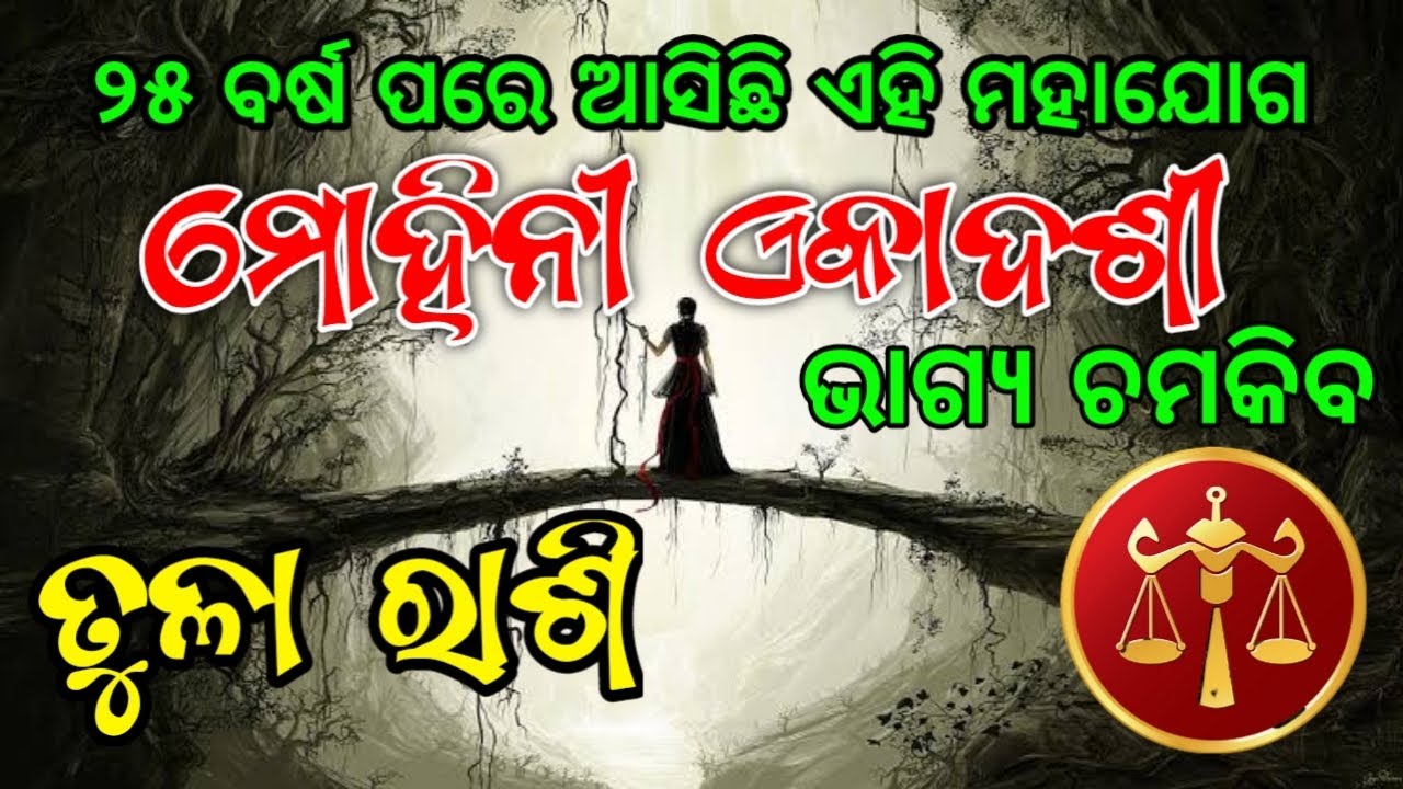 Tula Rashi April -2023 | ମୋହିନୀ ଏକାଦଶୀ #odiarashiphala #tularashi2023 #libra