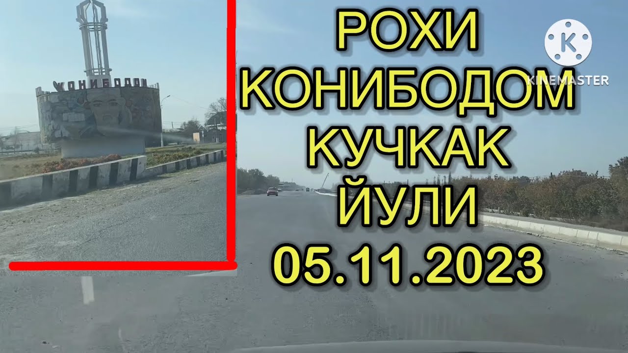 РОХИ КОНИБОДОМ КУЧКАК ЙУЛИ