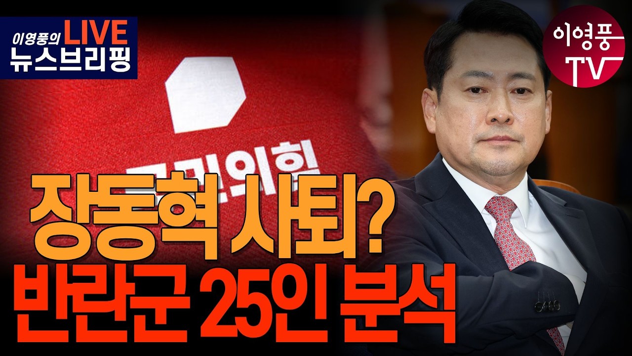 ● 이영풍TV (2026.2.23) 밤 우잘싸