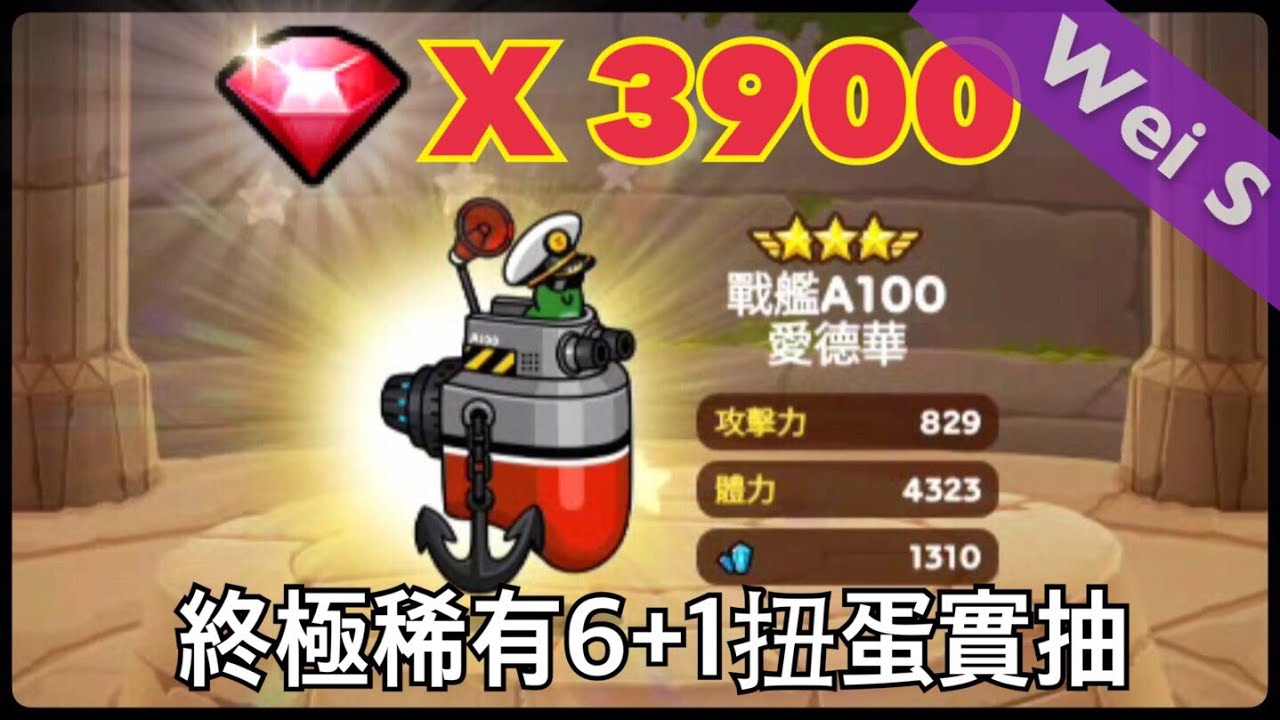 【Wei S】LINE Rangers 終極稀有扭蛋 3900鑽抽新寵 3900 Rubies for new rangers