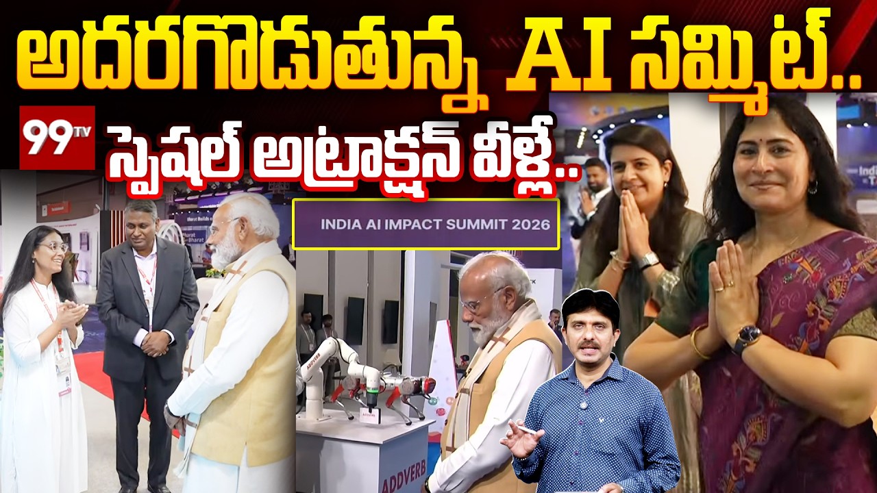 అదరగొడుతున్న AI సమ్మిట్..స్పెషల్ అట్రాక్షన్ వీళ్లే.. | PM Modi Participates In AI Summit | 99TV