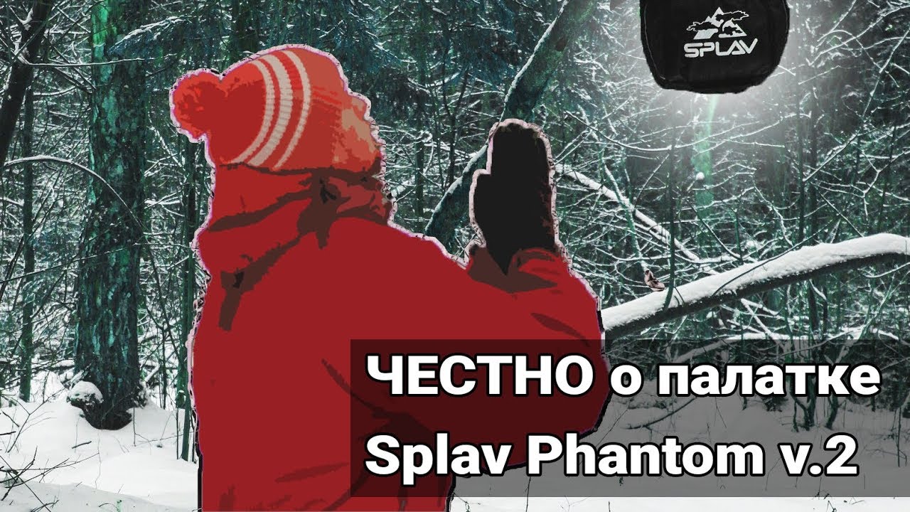 Splav Phantom v.2 / ЧЕСТНЫЙ обзор