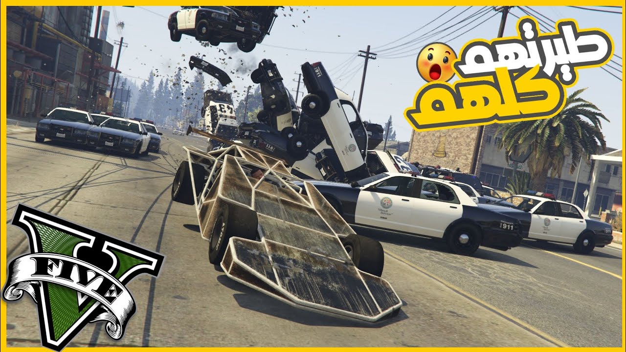 سرقت كاسحه العربيات من الجيش ودمرتهم بيها 😂😂🔥 || قراند5 | gta5 ||
