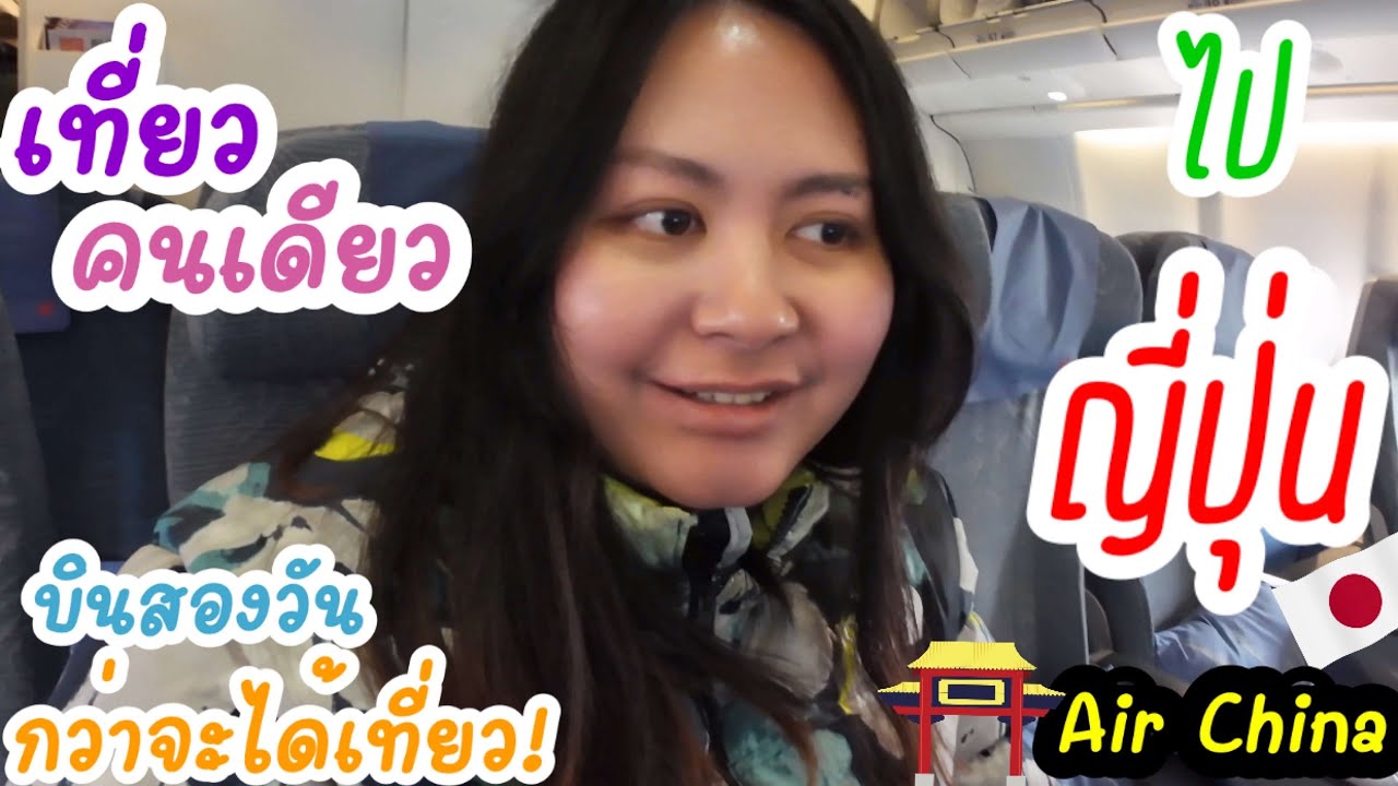 Летите в Японию рейсом Air China с пересадкой в ​​Пекине | Стыковочные рейсы из Нариты в Фукуоку