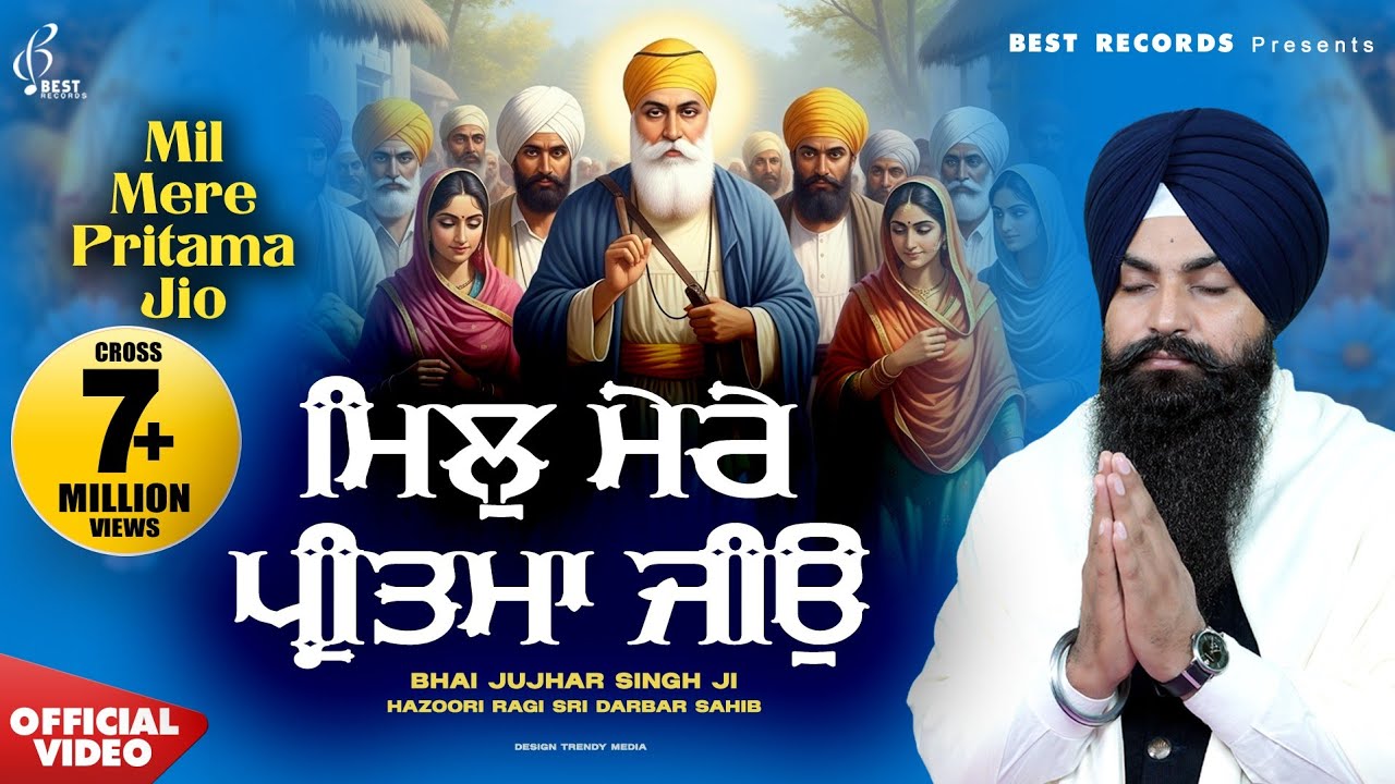 Mil Mere Pritma Jiyo (Video) - Bhai Jujhar Singh Ji - New Shabad Gurbani Kirtan - Best Records