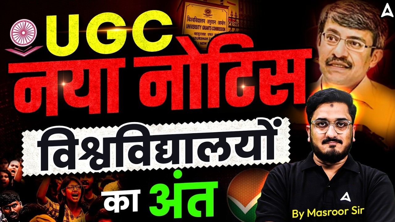 UGC Fake University List 2026 | UGC Banned Universities | UGC Fake & Banned Universities