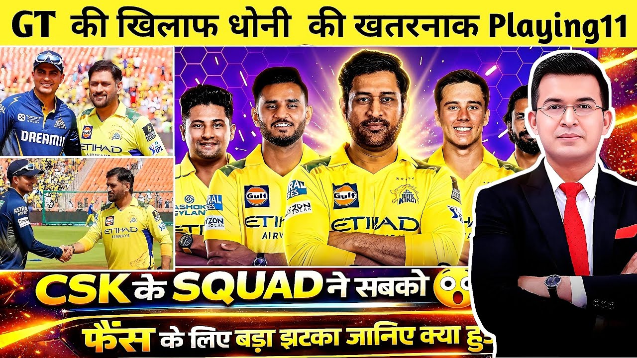 MS Dhoni created CSK's most dangerous playing 11 against GT, fans were shocked to see it! 😱
