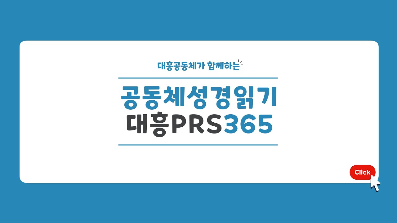 [대흥PRS365]1일차_26년 1월 1일(창1-2장, 시1편)