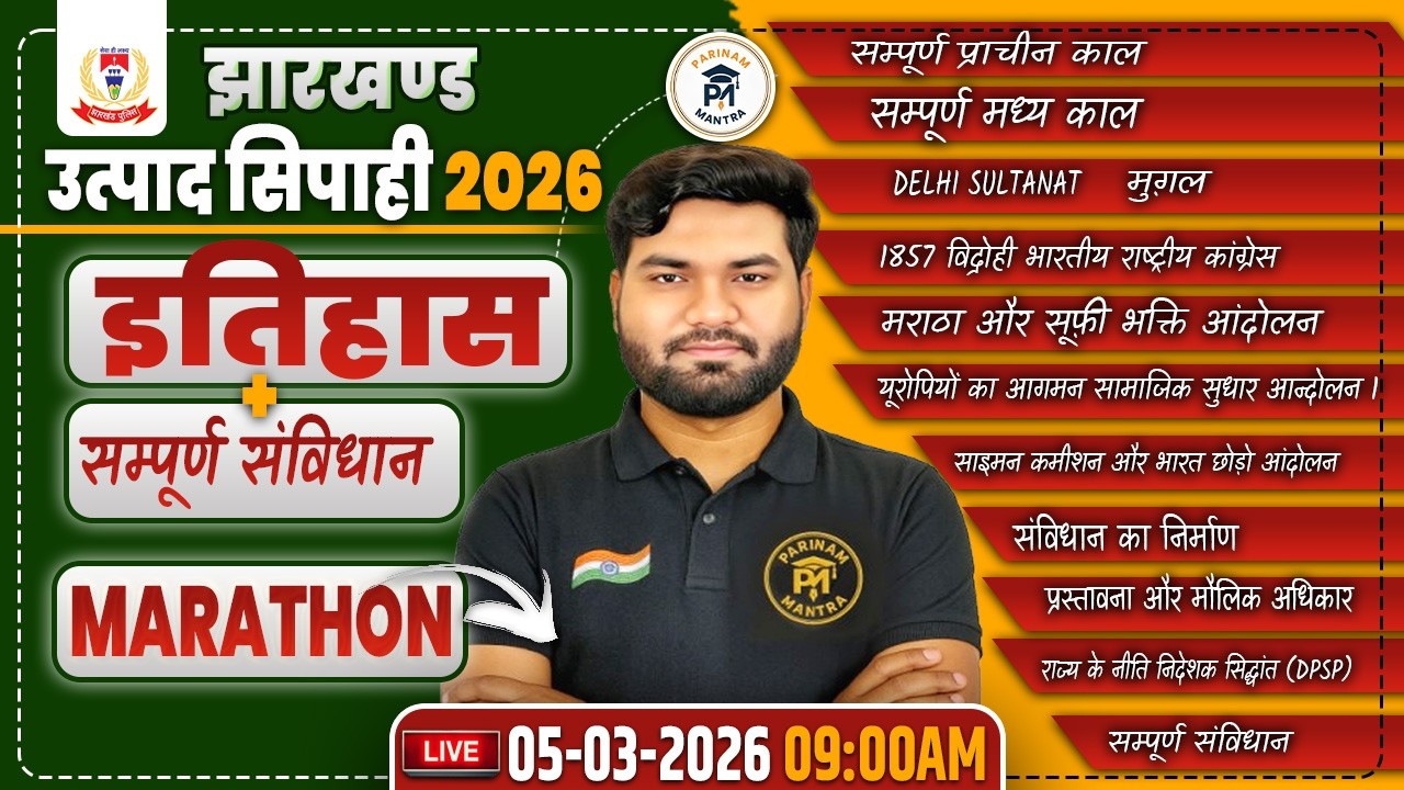 Jharkhand Utpad Sipahi 2026 | सम्पूर्ण इतिहास + सम्पूर्ण संविधान | Marathon by Mayank sir