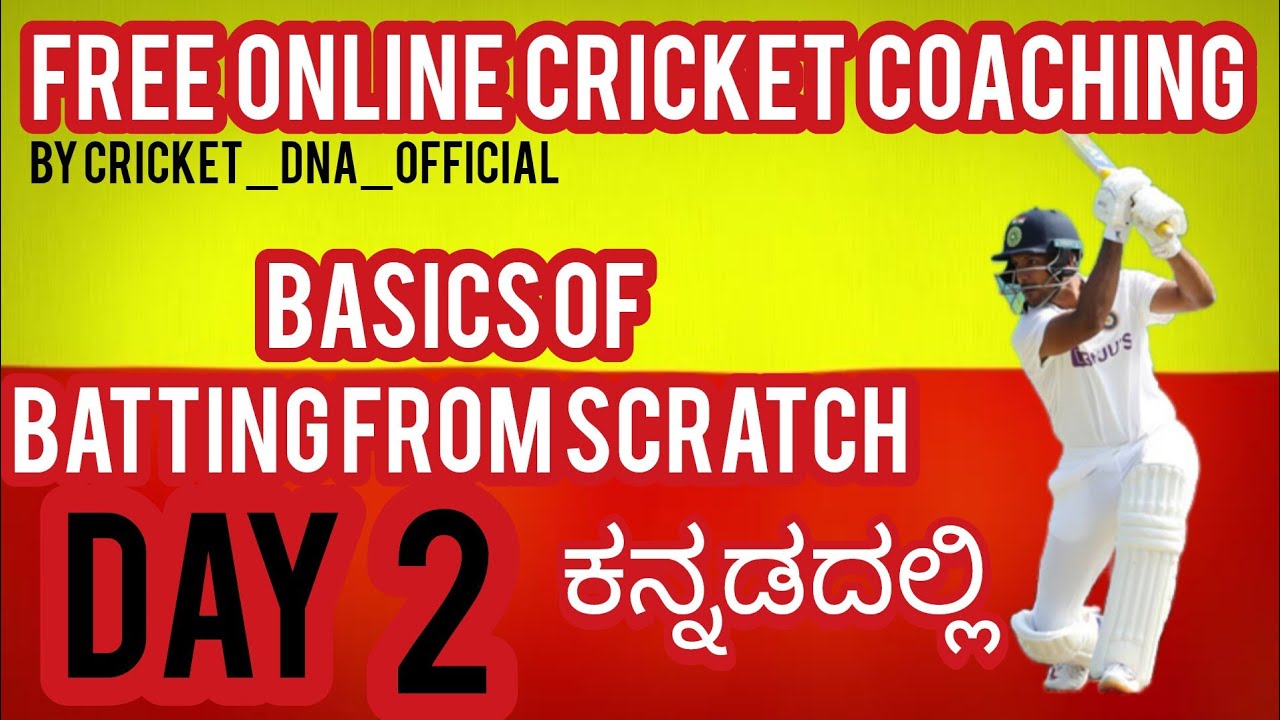 Free Online Cricket Coaching | Basics Of Batting From Scratch | Batting Master Classes  | ಕನ್ನಡದಲ್ಲಿ