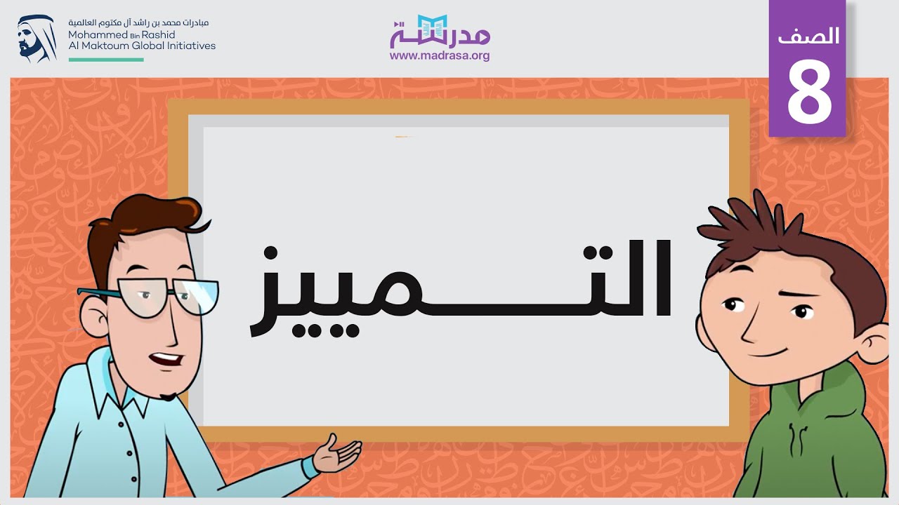 التمييز