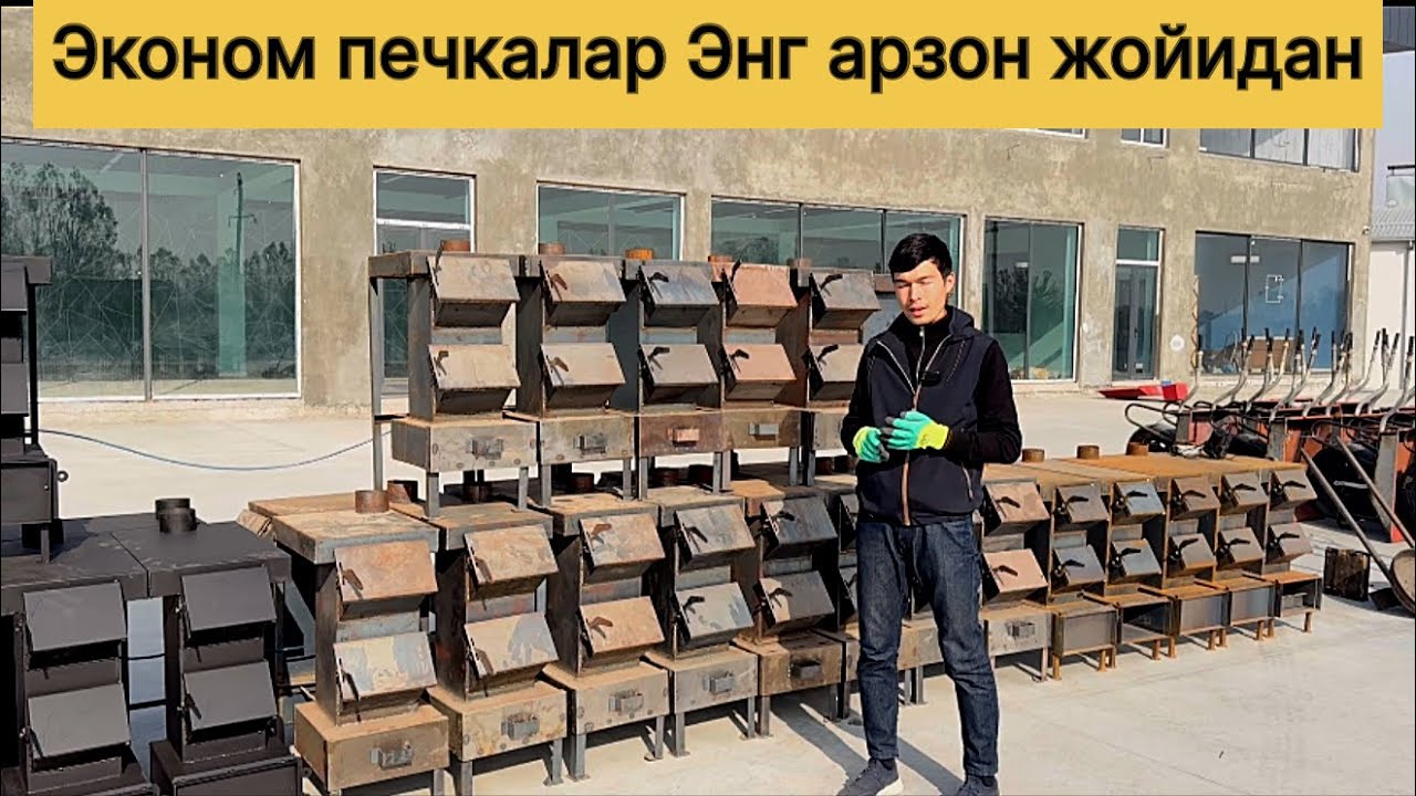 Эконом печкалар! Биринчи кул! Арзон! 785555050☎️ 775555050☎️