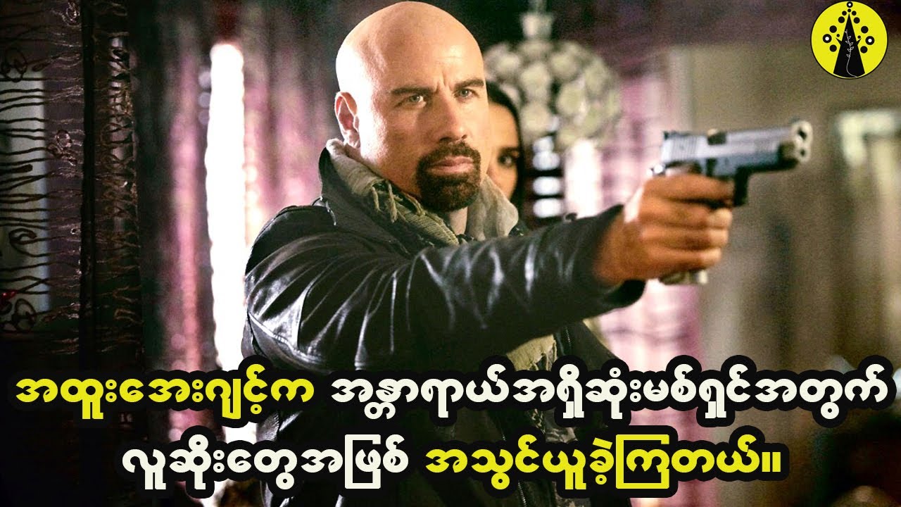 အထူးအေးဂျင့်က အန္တာရာယ်အရှိဆုံးမစ်ရှင်ကိုဆောင်ရွက်ဖို့ လူဆိုးအဖြစ်အသွင်ယူခဲ့တယ်။