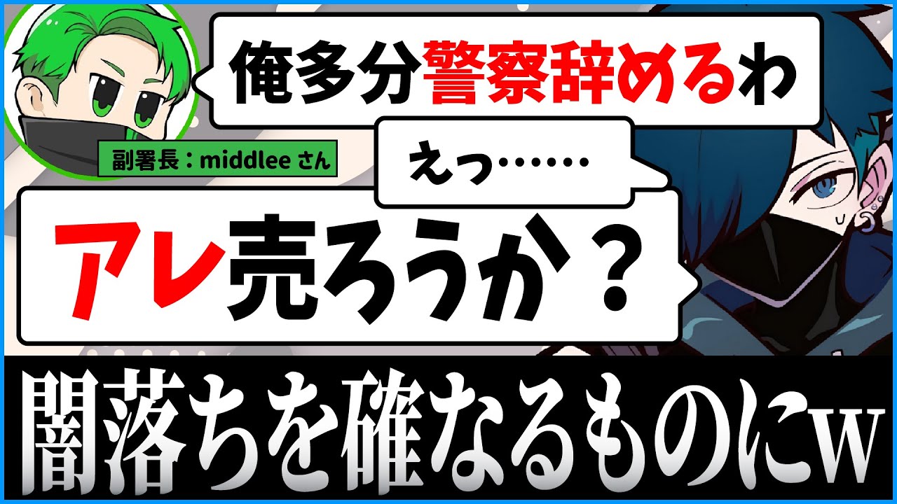 【#MadTownGTA】副署長Middleeが警察を辞める相談をしてきた時、もう一人の副署長バニラの回答は……【CR CrazyRaccoon #バニラ切り抜き】