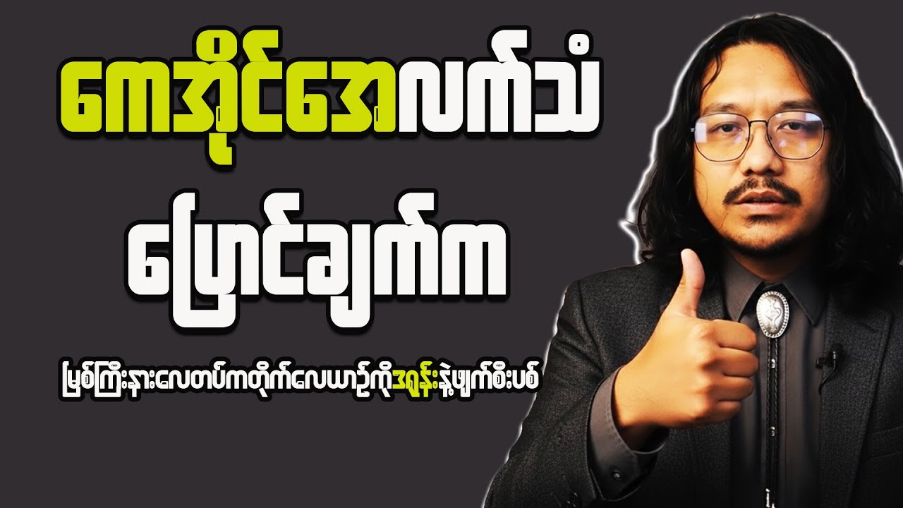 Breaking Myanmar News: Economic Activity Takes Unexpected Turn