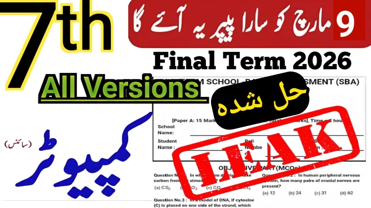 Class 7 Computer Guess Paper 2026 | PECTAA class 7th computer paper final term | 7th computer paper