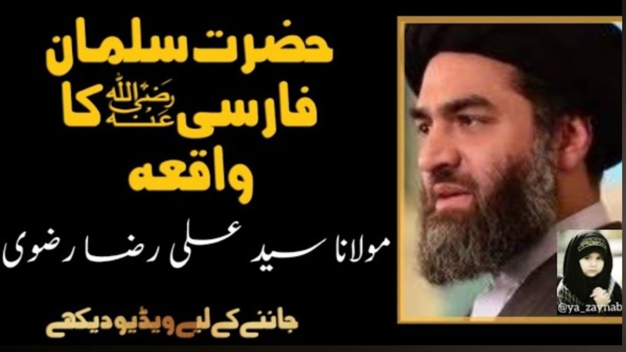 Hazrat Salman Farsi ka waqia by Moulana Syed Ali Raza rizvi
