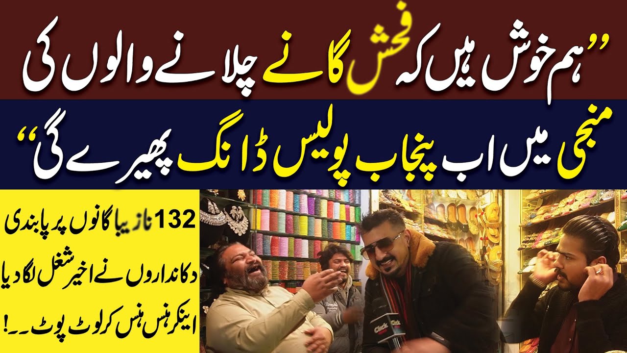 Punjab Police Crackdown on Vulgar Songs, 132 Obscene Tracks Banned | Public Reaction | Click News