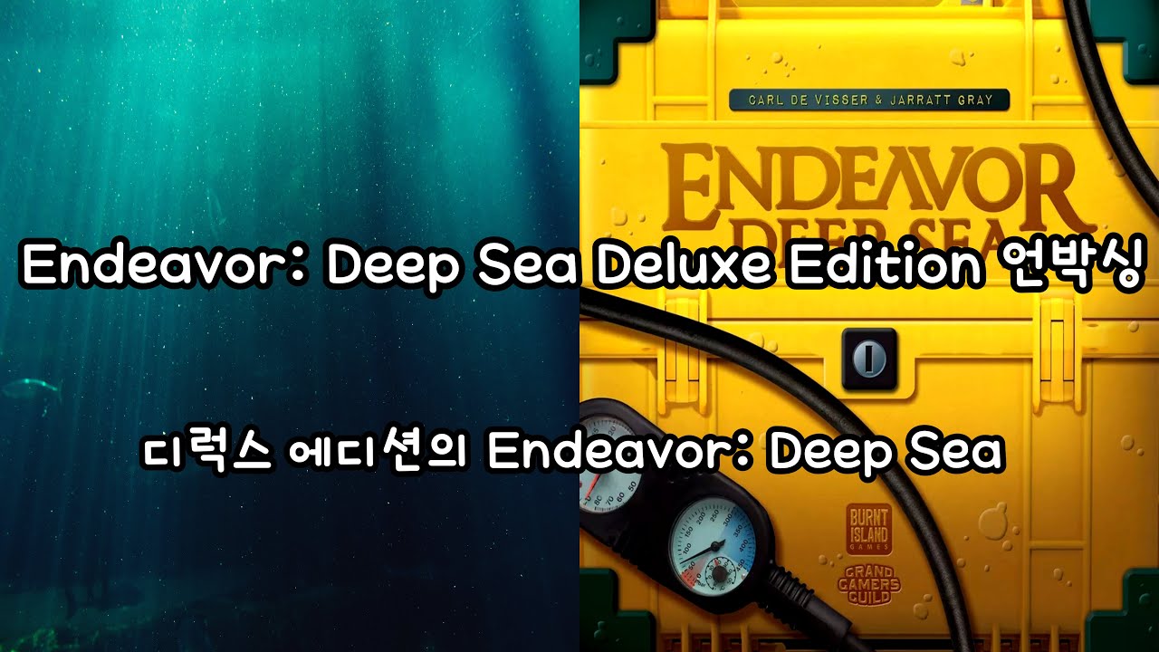 엔데버: 딥 씨 디럭스 에디션 언박싱(Endeavor: Deep Sea Deluxe Edition Unboxing)