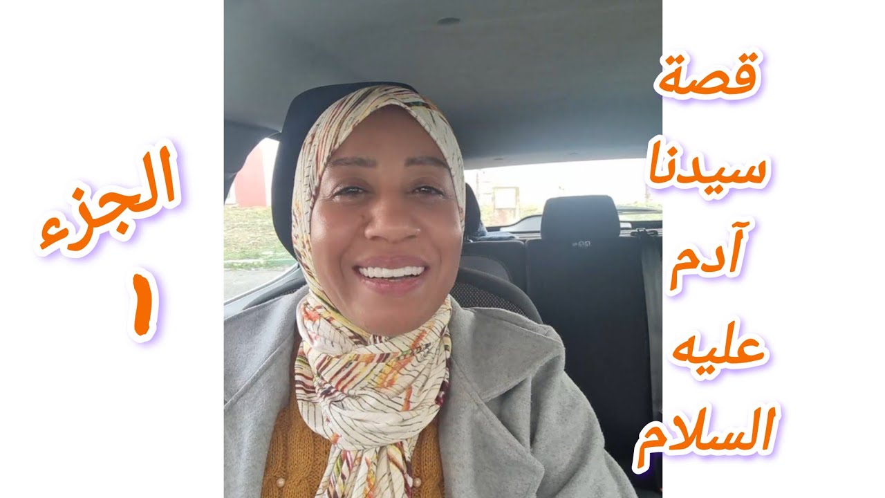قصة خلق أبونا آدم من البداية وسبب كراهية الشيطان لبني البشر#المغرب #رمضان#قصص_الانبياء#آدم#حواء #قصة