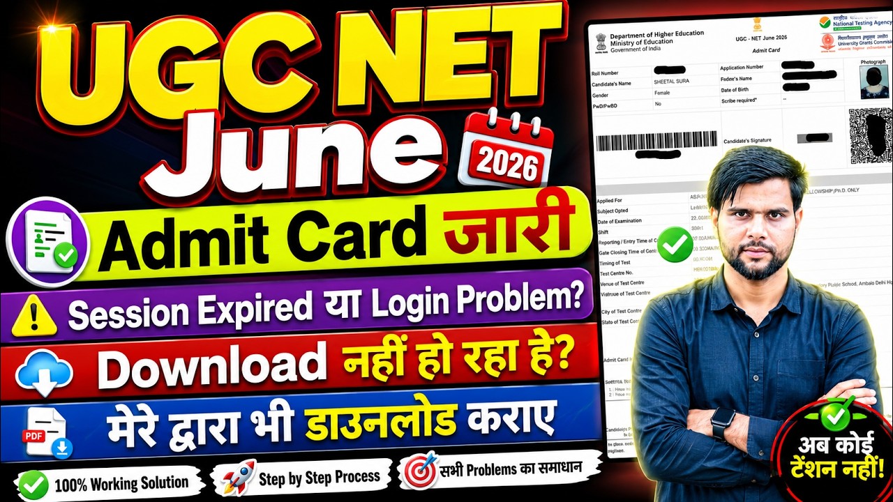 UGC NET Admit Card 2026 Download Nahi Ho Raha Hai | UGC NET Admit Card 2026 Session Expired Problem