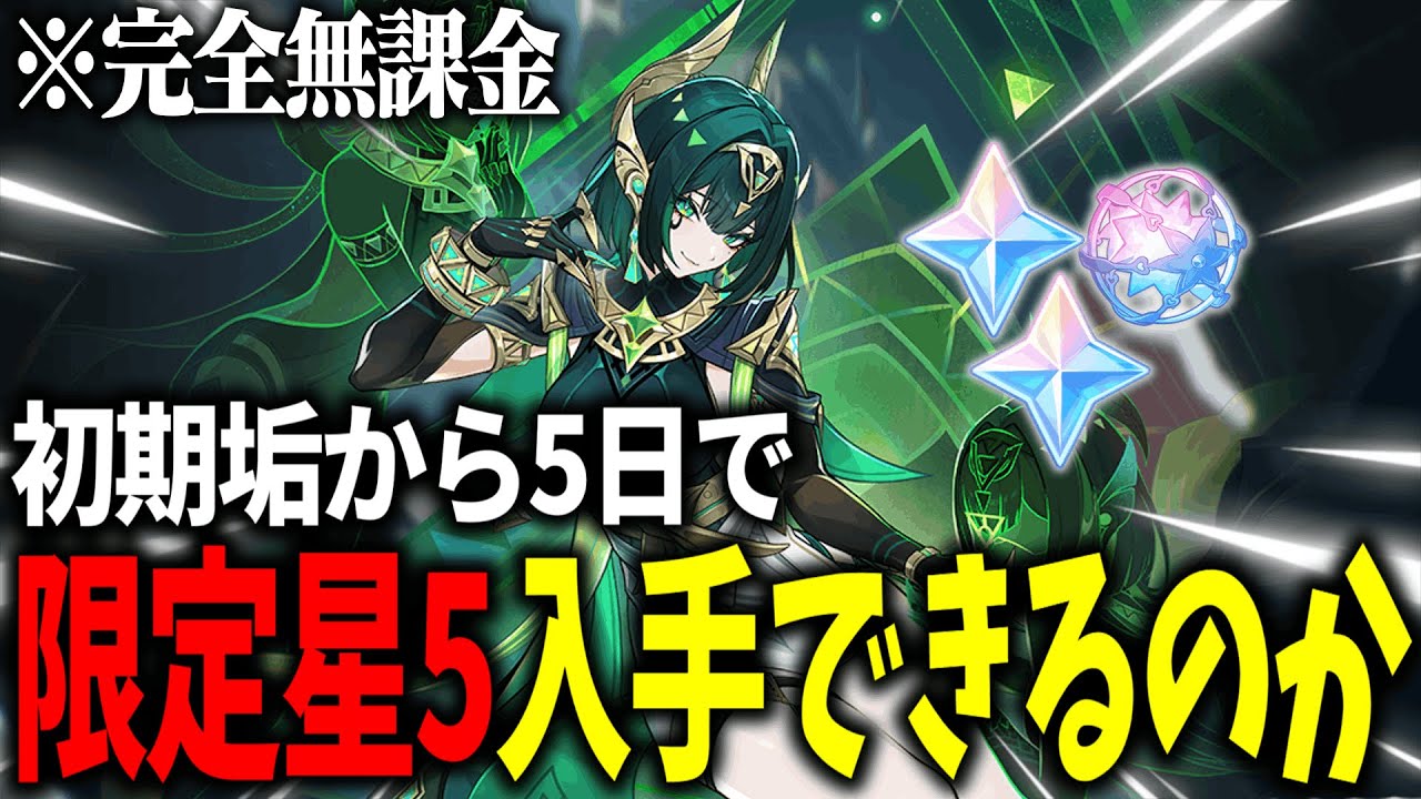 【ガチ検証】初期垢から5日でネフェルゲットできるの？【原神】【ゆっくり実況】