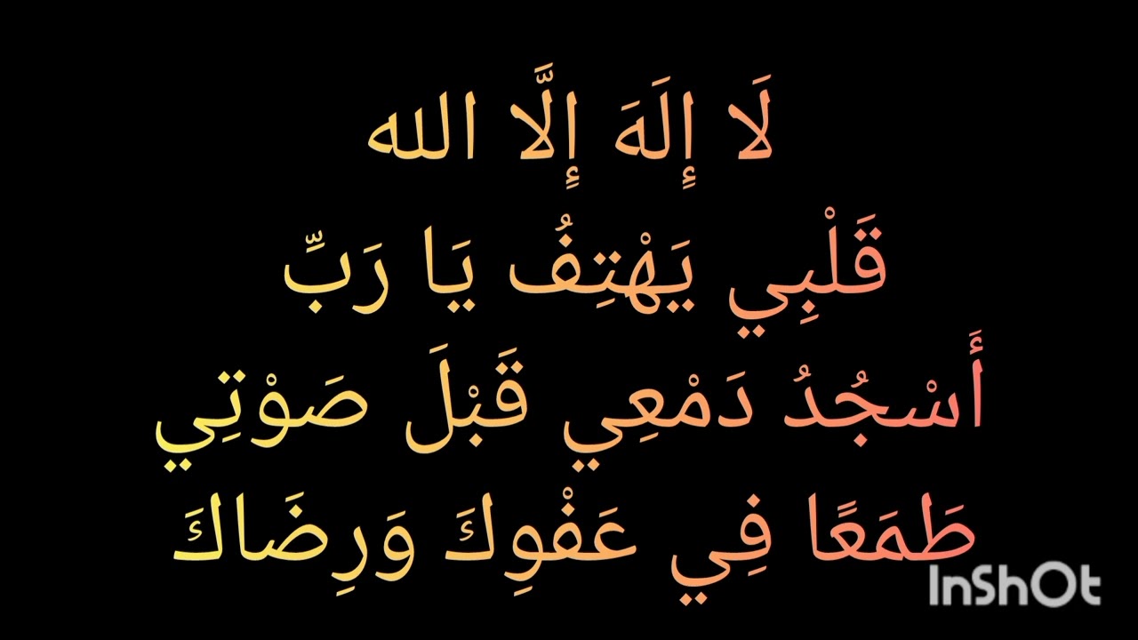 لَا إِلَهَ إِلَّا الله.  Song for spiritual gain