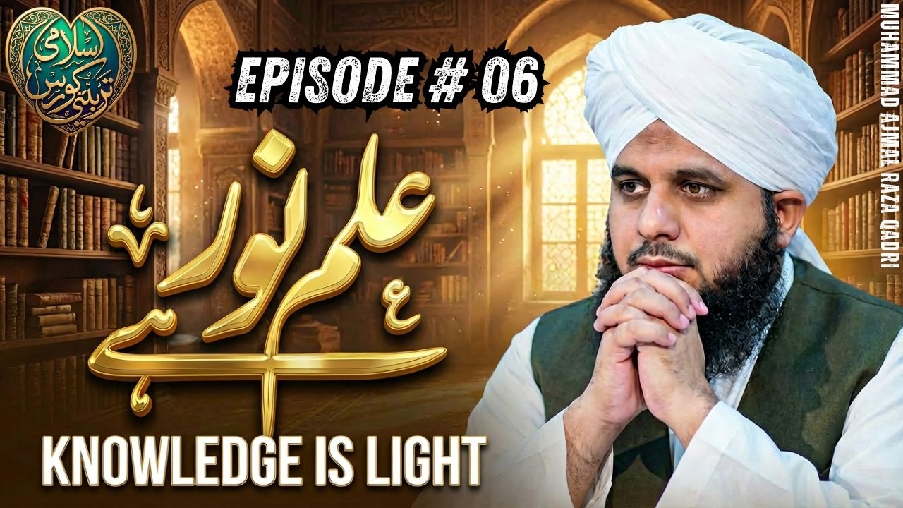 Ilm Hi Asal Kamyabi Hai - Zindagi Badal Dene Wala Bayan | Episode 06 | Ajmal Raza Qadri