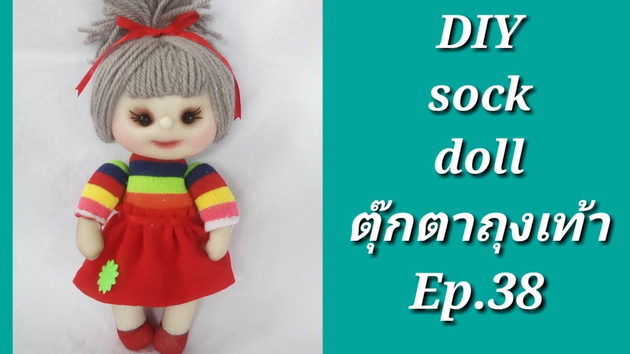 ตุ๊กตาจากถุงเท้าEp.38 DIY sock doll