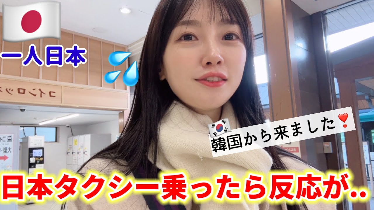 日本に来てタクシーに乗ったら運転手さんのまさかの反応にマジ驚きました(Ep.3)