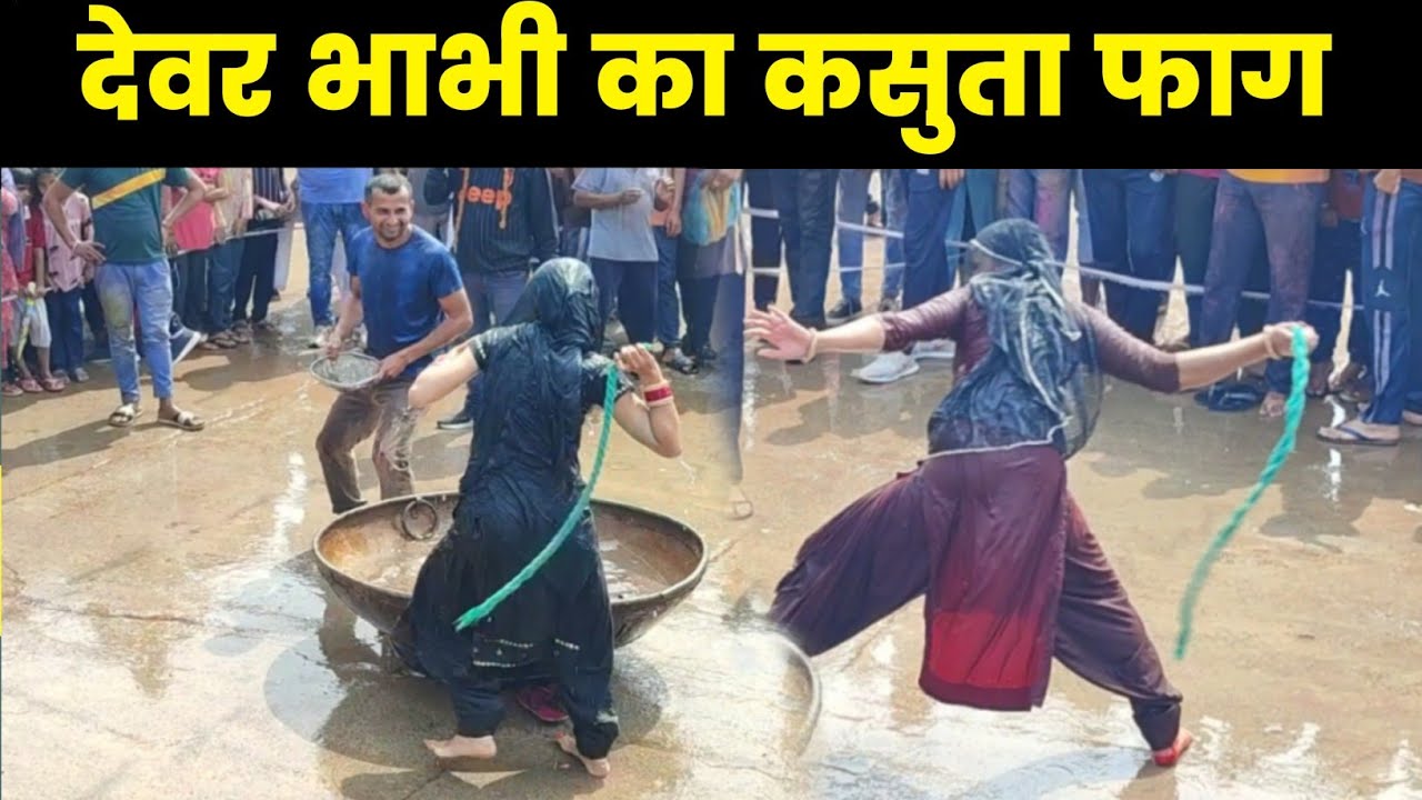 नई नई बहुओं को फस गए देवर बैजलपुर की देशी होली में। special Haryana
