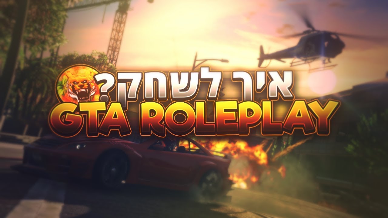 איך לשחק גיטאיי רולפליי? חוקים,טיפים למתחיל ||GTA ROLEPLAY