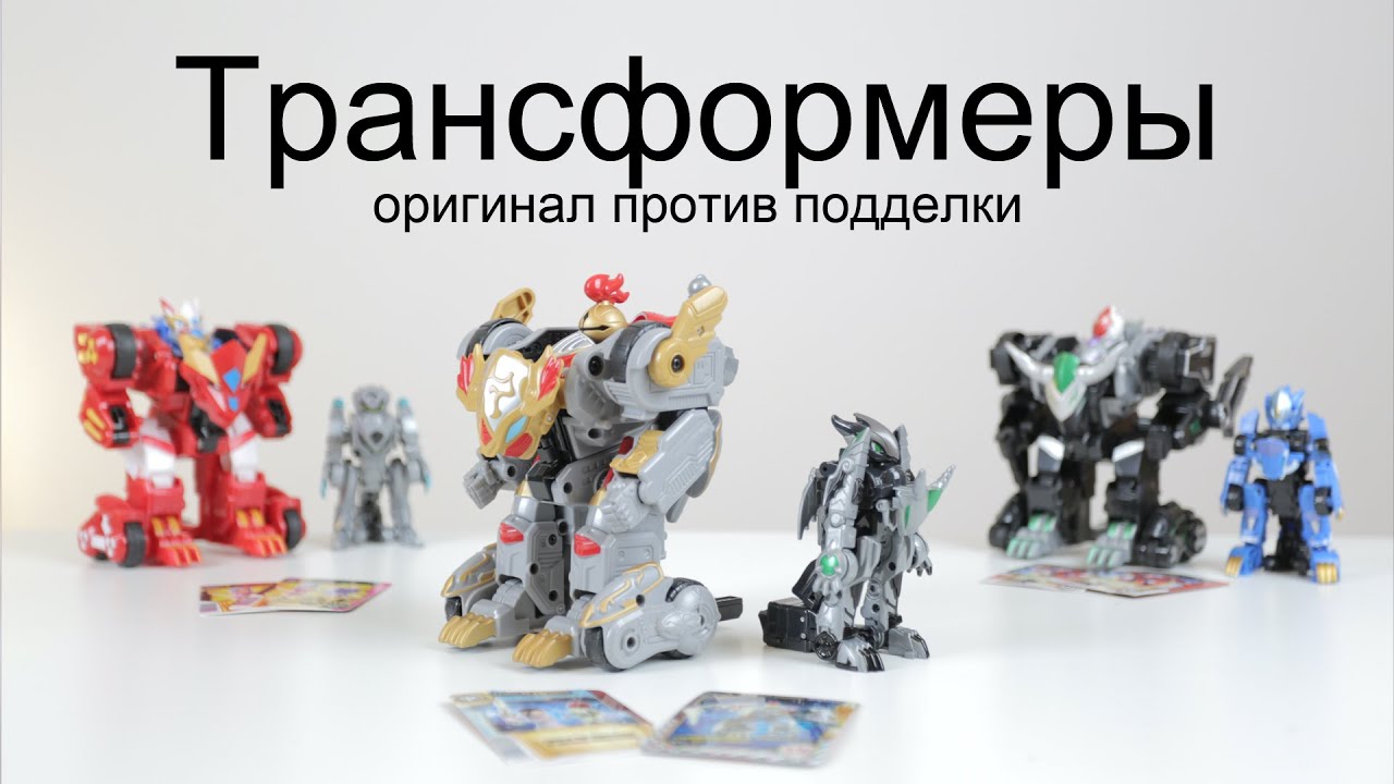 Трансформеры Monkart - подделки против оригинала :: Transformers Monkart